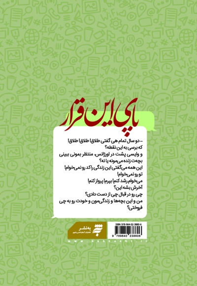 پای این قرار